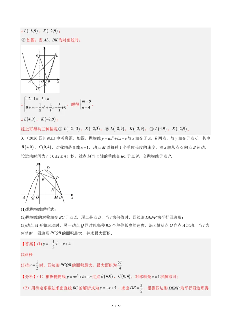 《专题06二次函数中的特殊四边形存在性问题（专项训练）（解析版）_2026秋初中教辅合集_2027学科网&_2026秋《同步备课系列》9上数学_第二十六章二次函数_单元复习》第5页预览
