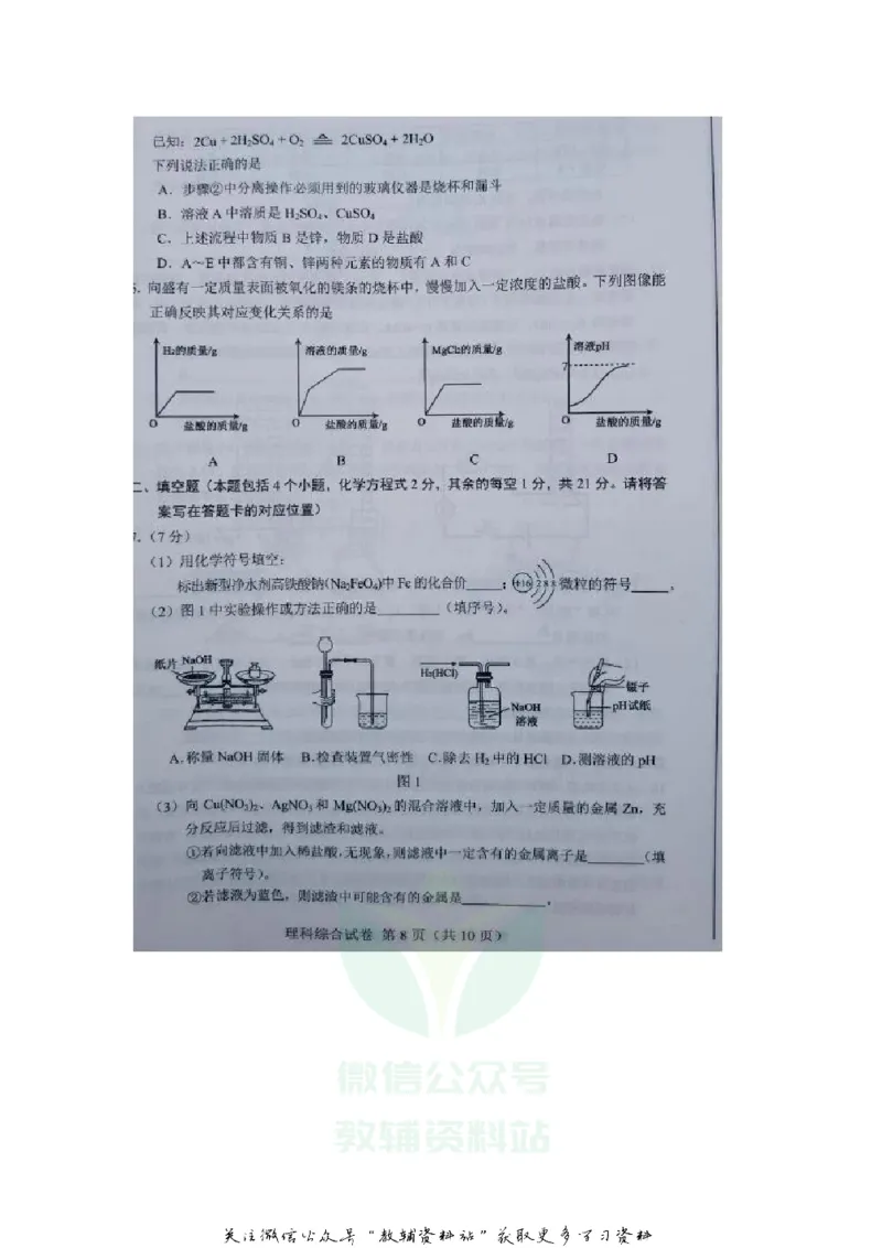 《2020内蒙古包头中考化学真题及答案_初高中资料库_初中资料库（转存避免链接过期失效）_初中化学》第2页预览