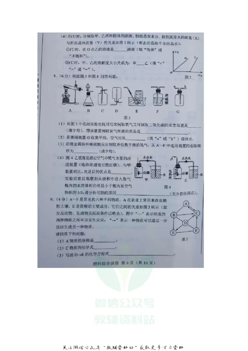 《2020内蒙古包头中考化学真题及答案_初高中资料库_初中资料库（转存避免链接过期失效）_初中化学》第3页预览