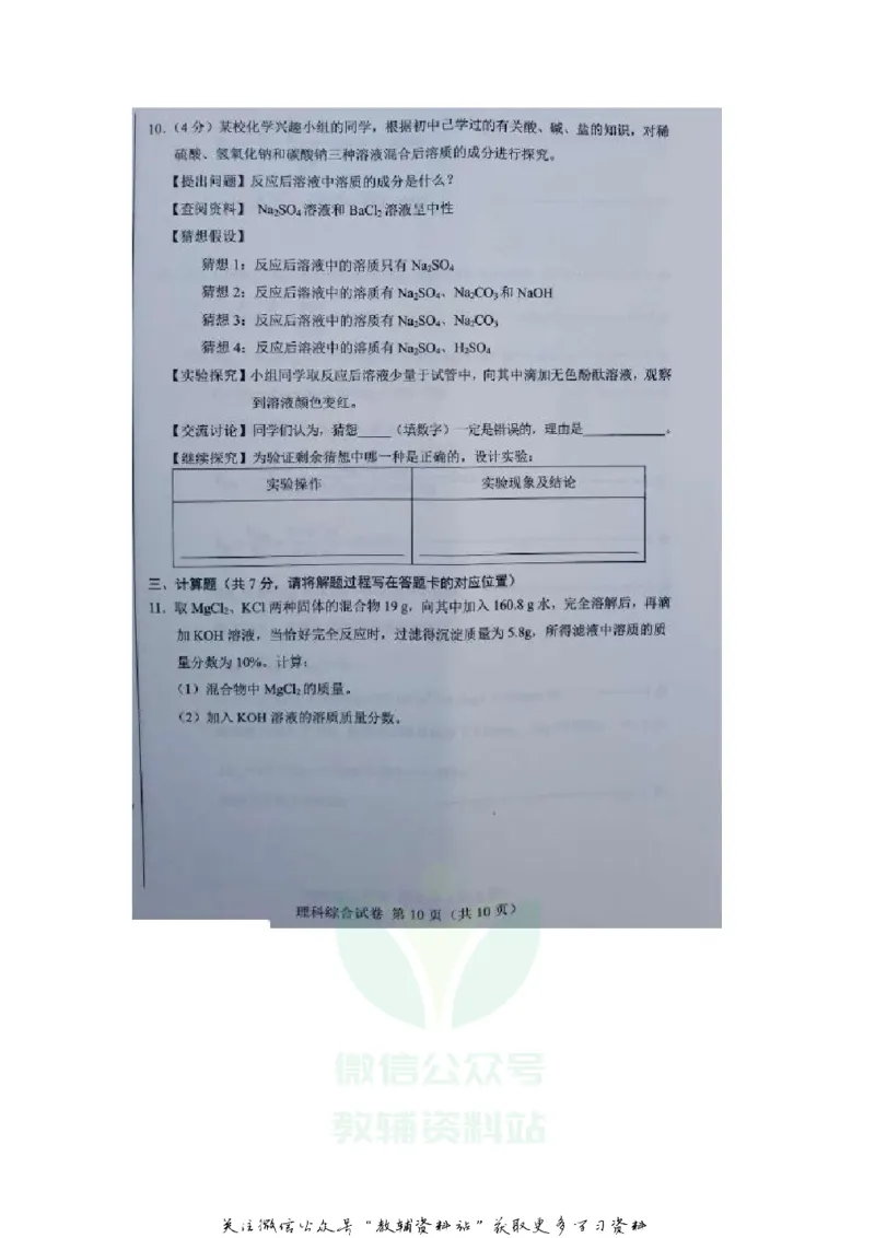 《2020内蒙古包头中考化学真题及答案_初高中资料库_初中资料库（转存避免链接过期失效）_初中化学》第4页预览