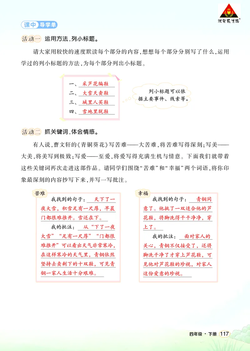 《21芦花鞋学习单（教用）_26春小学语数英道科各版本《课件+教案》_26春1-6年级下册语文教案课件_语文《状元大课堂课件+教案》26春_4年级语文《状元大课堂课件+教案》26春_学习单》第2页预览