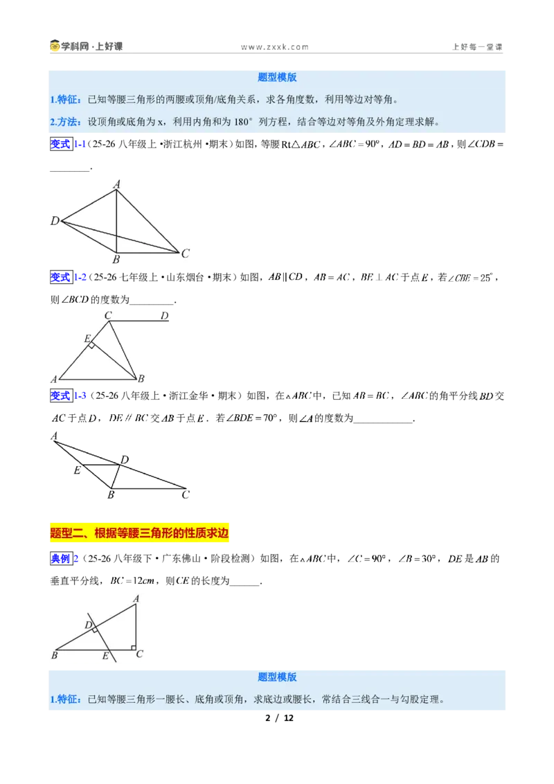 《专题08等腰三角形的性质与判定问题的六类综合题型(压轴题专项训练)数学新教材苏科版八年级上册(原卷版)_2026秋初中教辅合集_2027学科网&》第2页预览