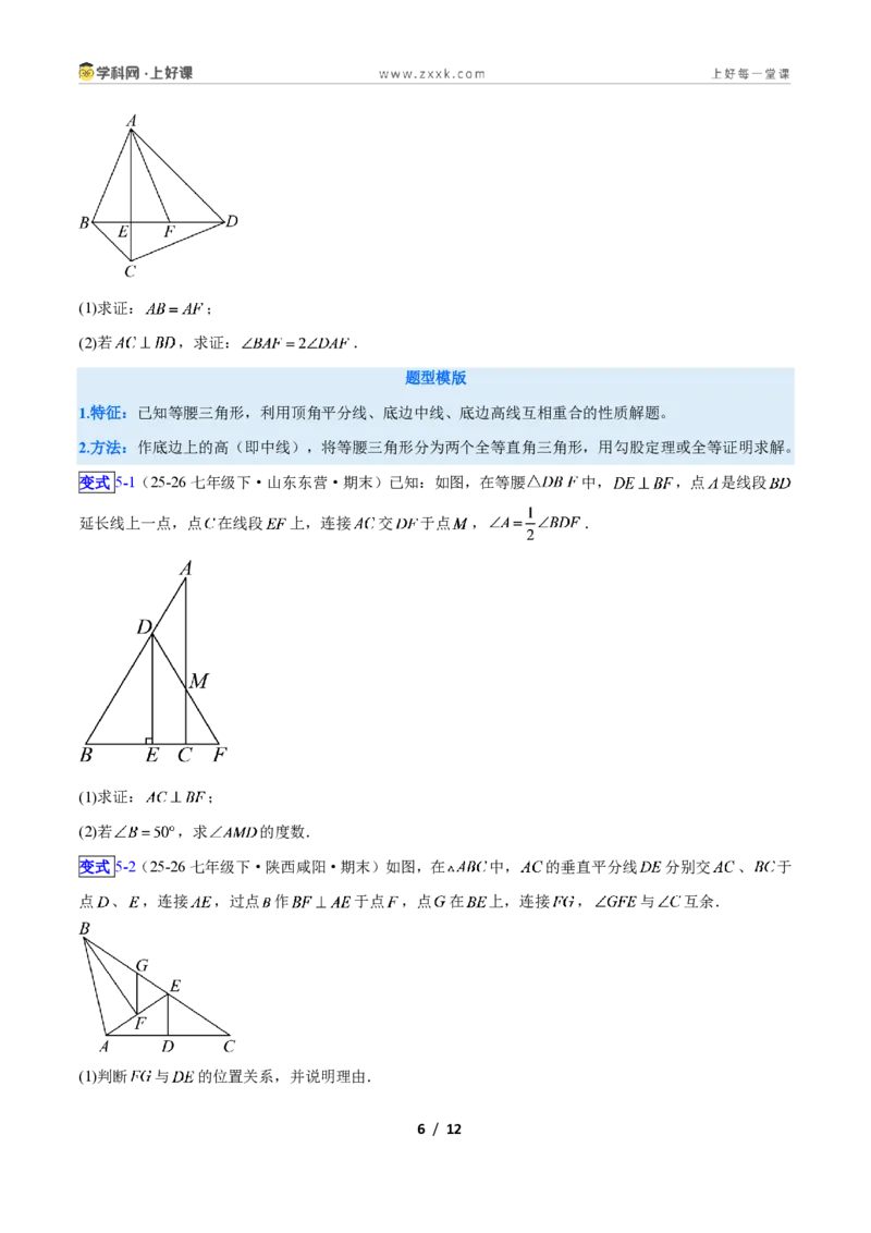 《专题08等腰三角形的性质与判定问题的六类综合题型(压轴题专项训练)数学新教材苏科版八年级上册(原卷版)_2026秋初中教辅合集_2027学科网&》第6页预览