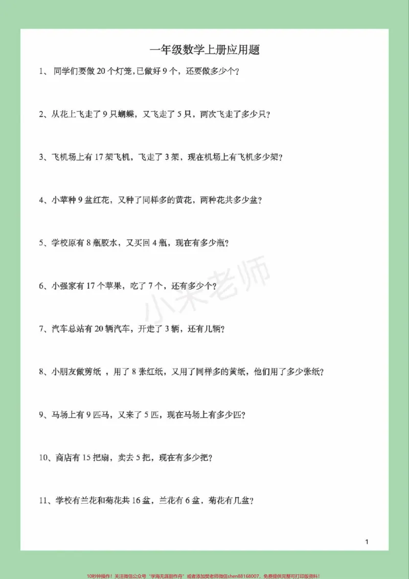 《#家长收藏孩子受益#必考考点#一年级#数学#应用题》第2页预览