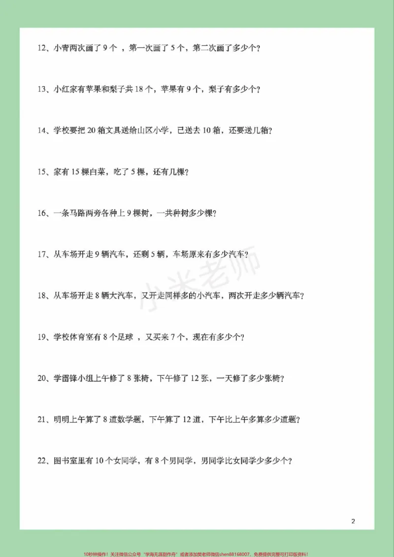 《#家长收藏孩子受益#必考考点#一年级#数学#应用题》第3页预览