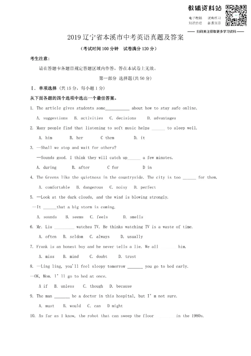 《2019辽宁省本溪市中考英语真题及答案_初高中资料库_初中资料库（转存避免链接过期失效）_初中英语》第1页预览