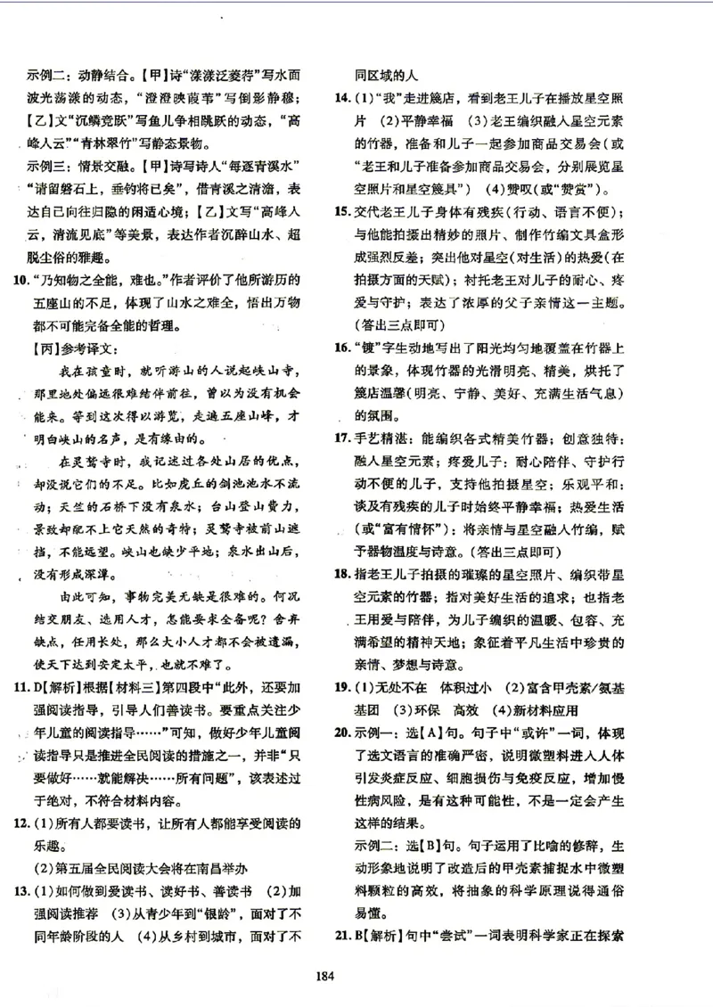 《27中考真题集语文答案_2026秋初中教辅合集_2027《浩涵图书•激活中考真题集》觉醒卷X版（语文）（辽宁专版）》第8页预览