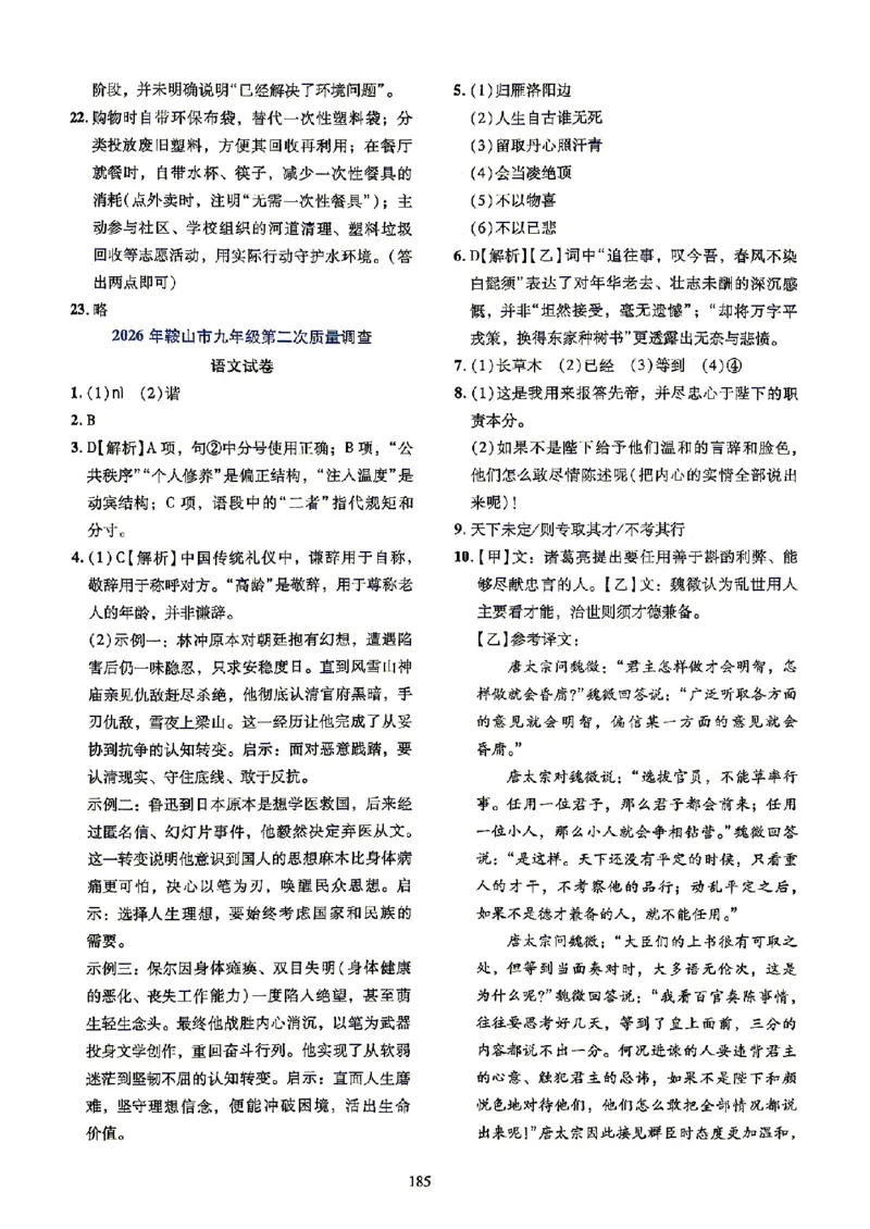 《27中考真题集语文答案_2026秋初中教辅合集_2027《浩涵图书•激活中考真题集》觉醒卷X版（语文）（辽宁专版）》第9页预览