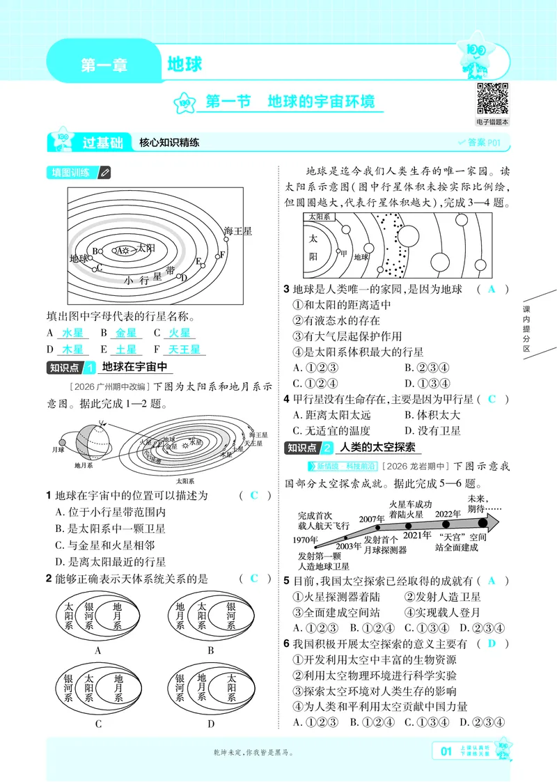 《26秋一遍过七上地理人教主书教用_2026秋初中教辅合集_2027一遍过_2027《天星教育•一遍过》7上地理（人教版）》第1页预览