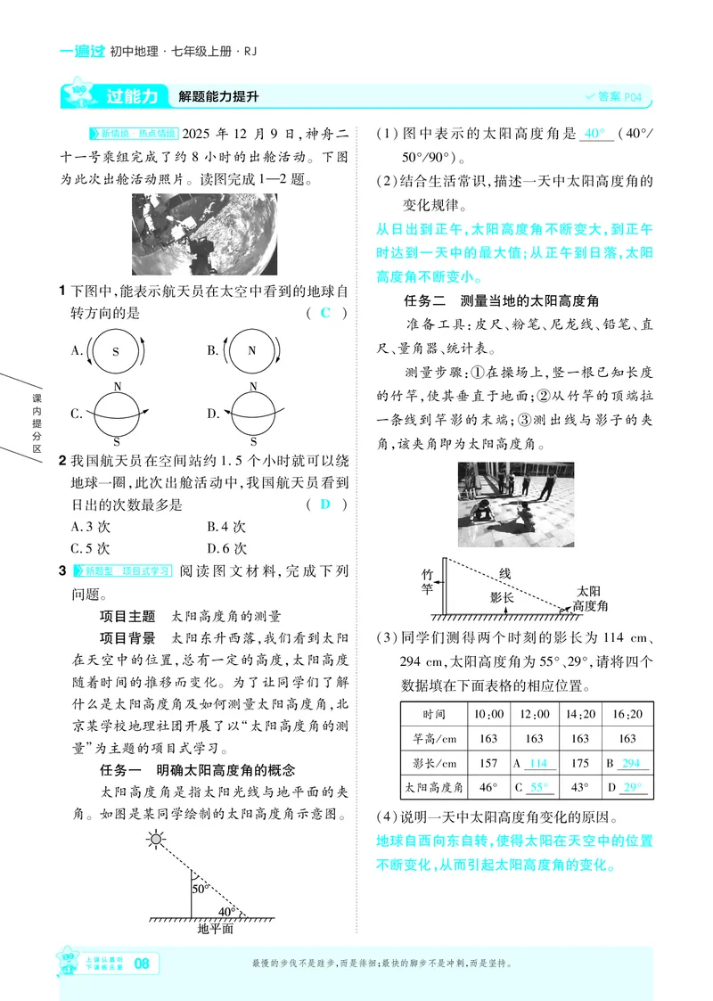 《26秋一遍过七上地理人教主书教用_2026秋初中教辅合集_2027一遍过_2027《天星教育•一遍过》7上地理（人教版）》第8页预览