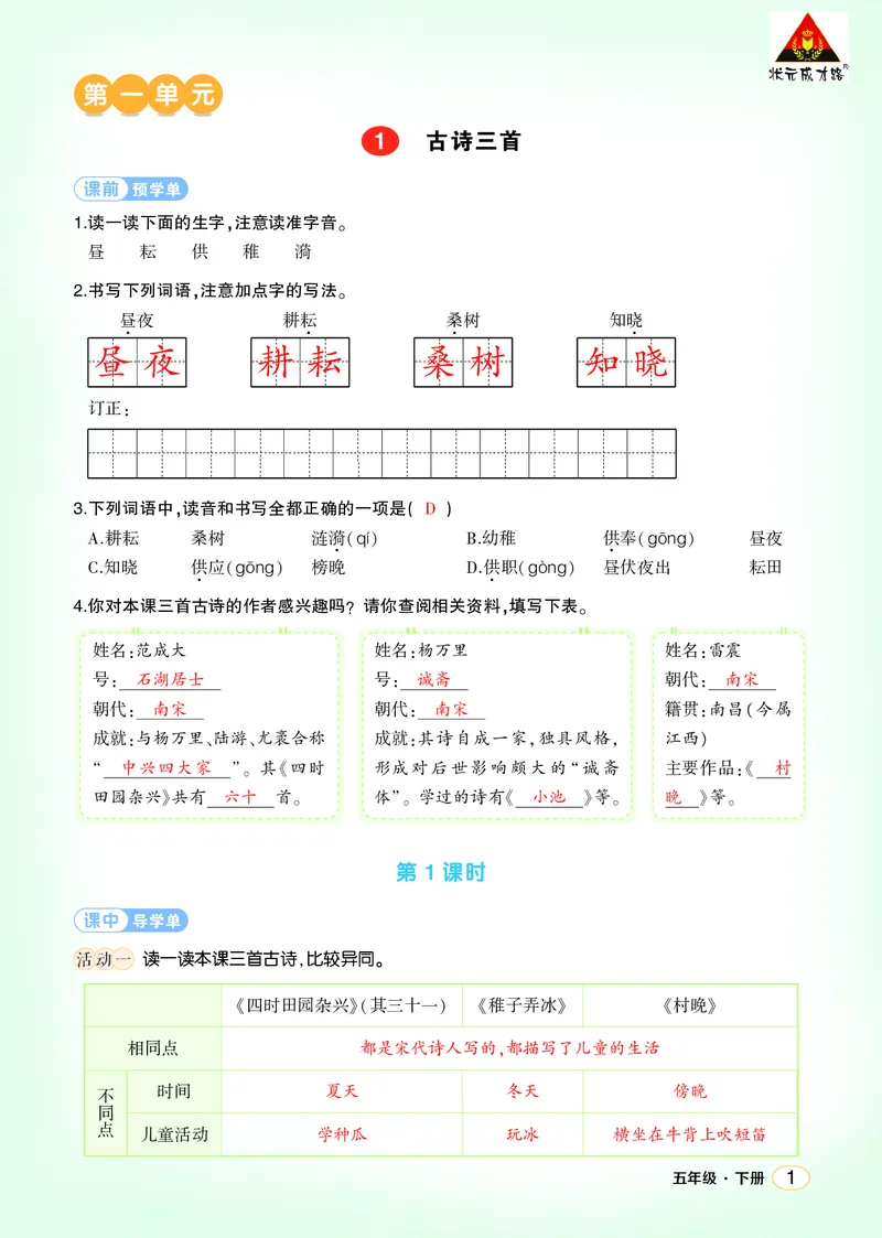 《1古诗三首学习单（教用）_26春小学语数英道科各版本《课件+教案》_26春1-6年级下册语文教案课件_语文《状元大课堂课件+教案》26春_5年级语文《状元大课堂课件+教案》26春_学习单》第1页预览