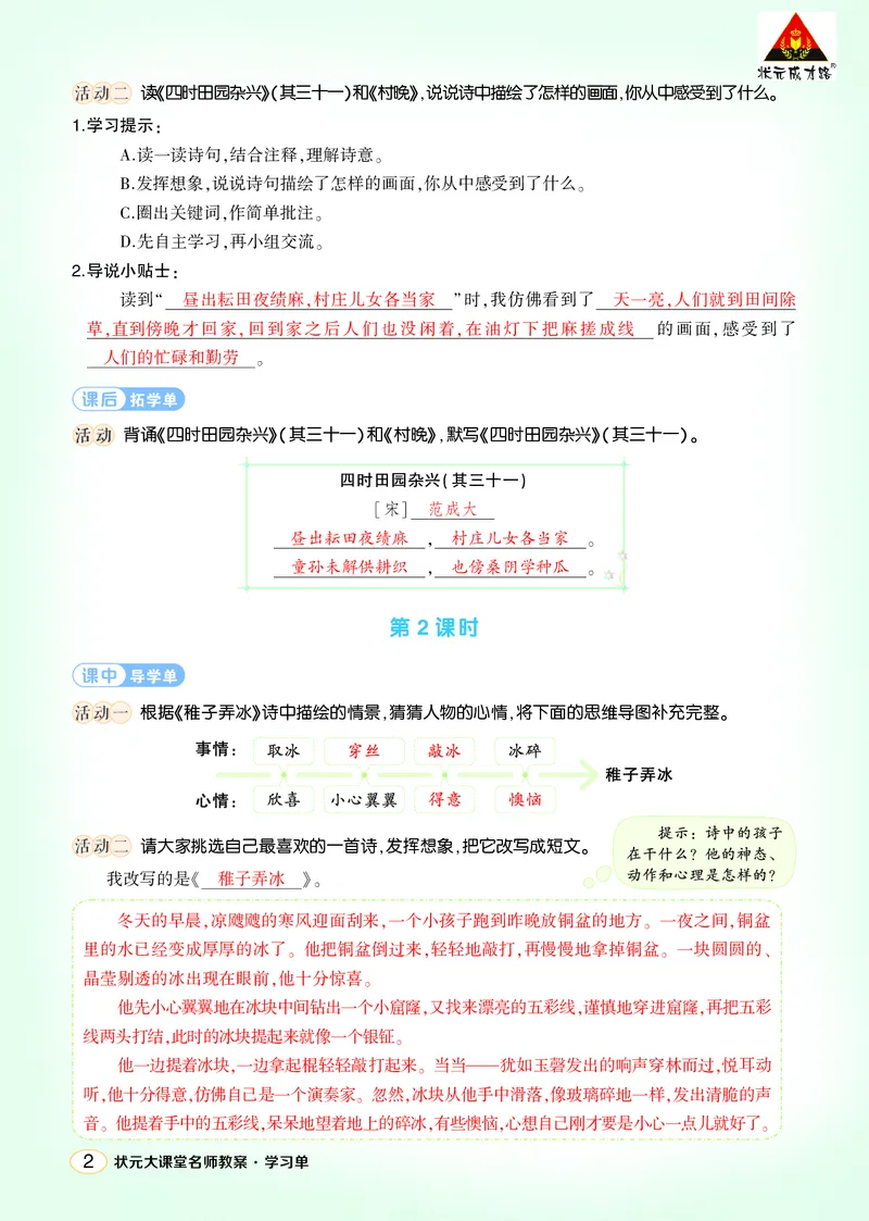 《1古诗三首学习单（教用）_26春小学语数英道科各版本《课件+教案》_26春1-6年级下册语文教案课件_语文《状元大课堂课件+教案》26春_5年级语文《状元大课堂课件+教案》26春_学习单》第2页预览