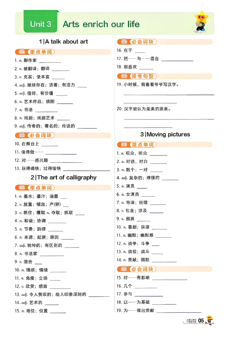 《26秋初中一遍过九上英语冀教默写本_2026秋初中教辅合集_2027一遍过_2026《一遍过》9上_2027《天星教育•一遍过》9上英语（冀教）》第5页预览