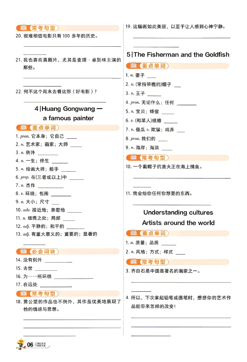 《26秋初中一遍过九上英语冀教默写本_2026秋初中教辅合集_2027一遍过_2026《一遍过》9上_2027《天星教育•一遍过》9上英语（冀教）》第6页预览