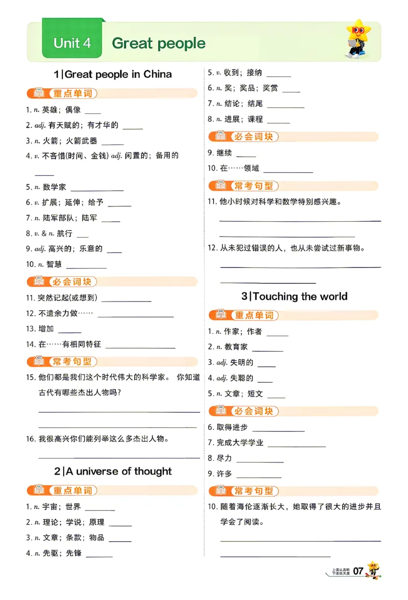 《26秋初中一遍过九上英语冀教默写本_2026秋初中教辅合集_2027一遍过_2026《一遍过》9上_2027《天星教育•一遍过》9上英语（冀教）》第7页预览
