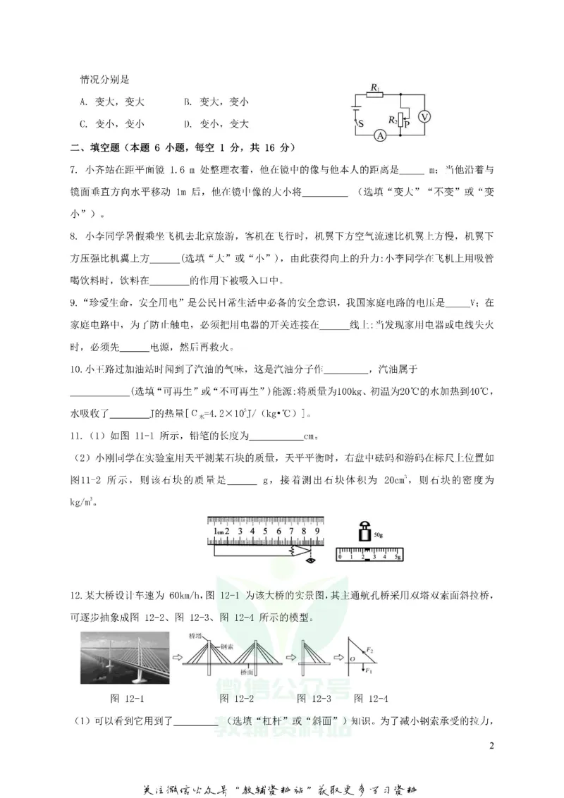 《2019贵州省黔南州中考物理试题及答案_初高中资料库_初中资料库（转存避免链接过期失效）_初中物理》第2页预览