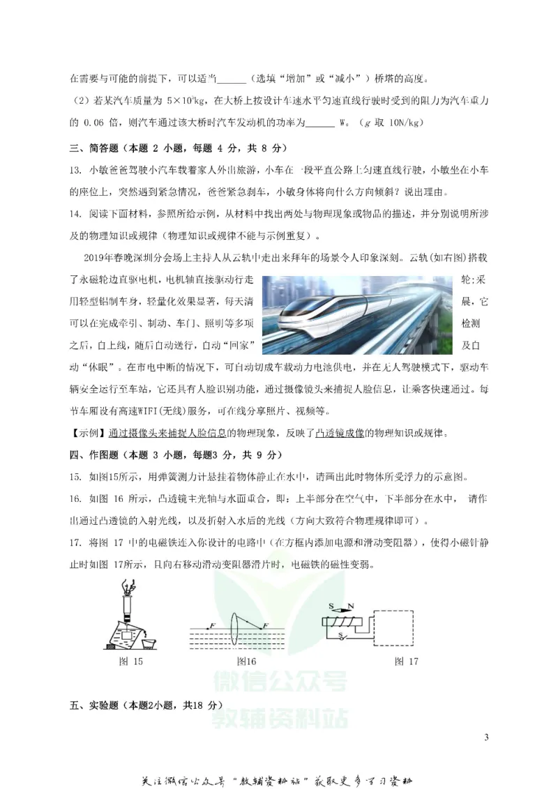 《2019贵州省黔南州中考物理试题及答案_初高中资料库_初中资料库（转存避免链接过期失效）_初中物理》第3页预览