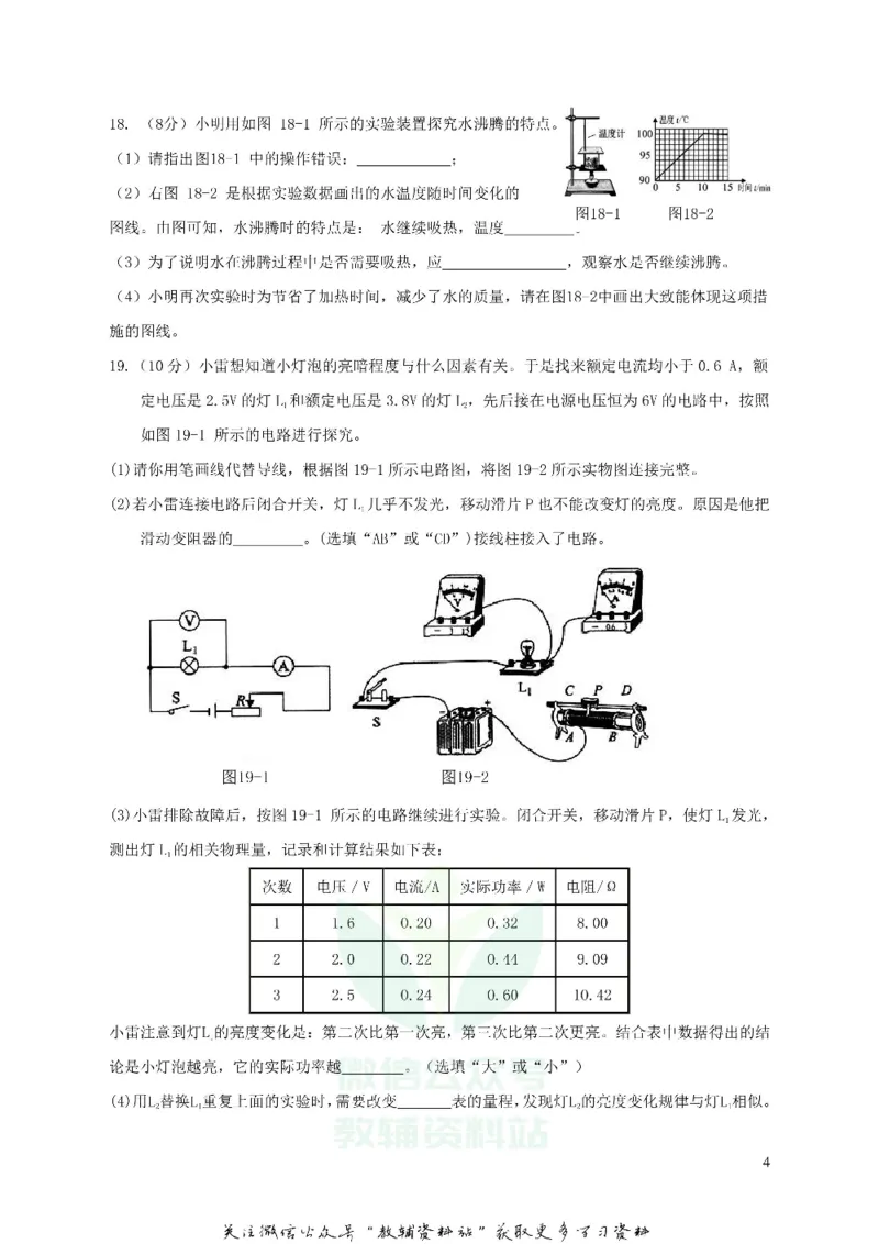 《2019贵州省黔南州中考物理试题及答案_初高中资料库_初中资料库（转存避免链接过期失效）_初中物理》第4页预览