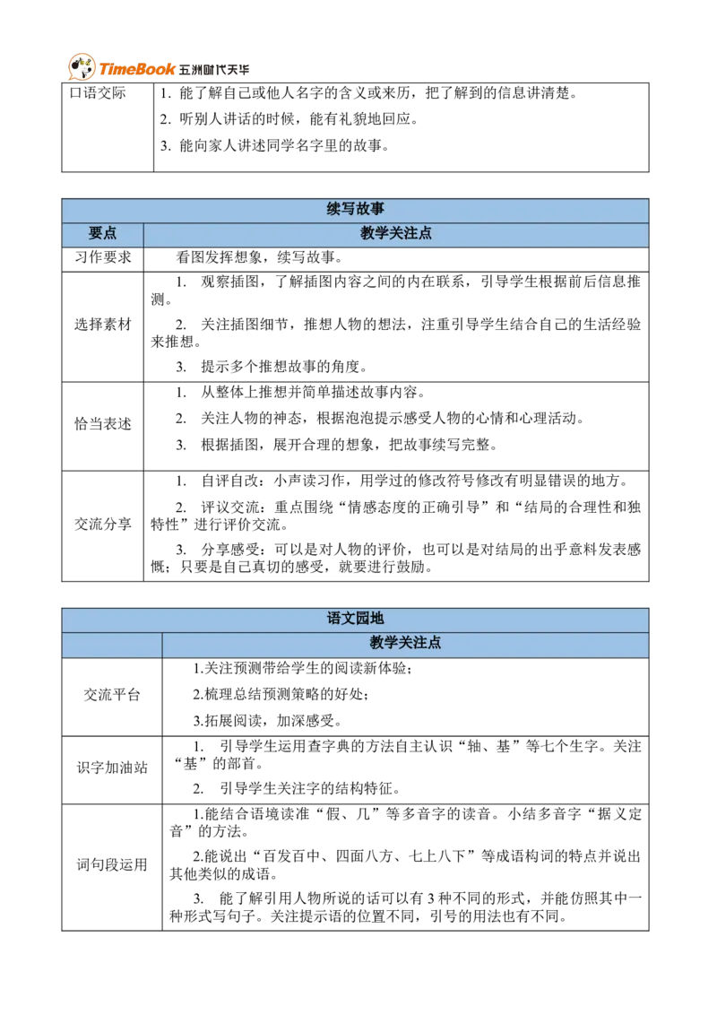 《第四单元单元分析》第2页预览