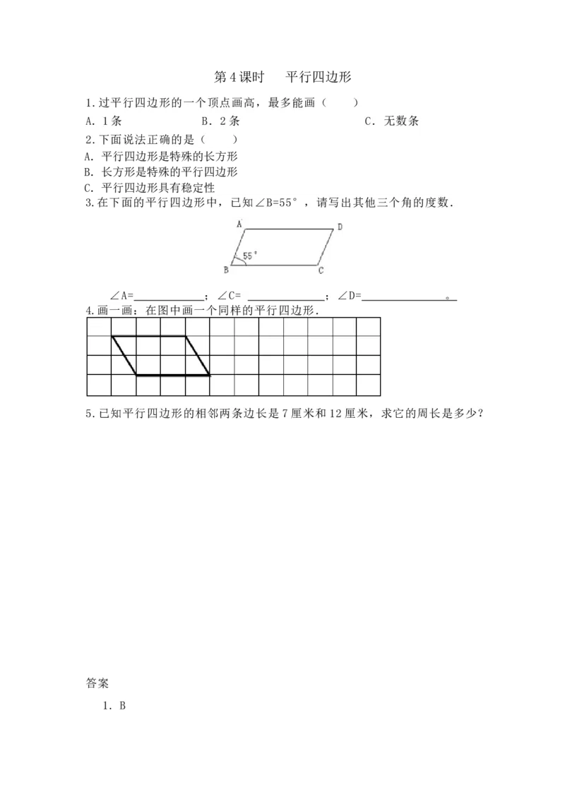 《4.4平行四边形_26春小学语数英道科各版本《课件+教案》_26春各版本数学《课件+教案》1-6年级下册_26春冀教版数学《课件+教案》1-6年级下册_26春冀教版数学四年级下册教案课件_课时练》第1页预览