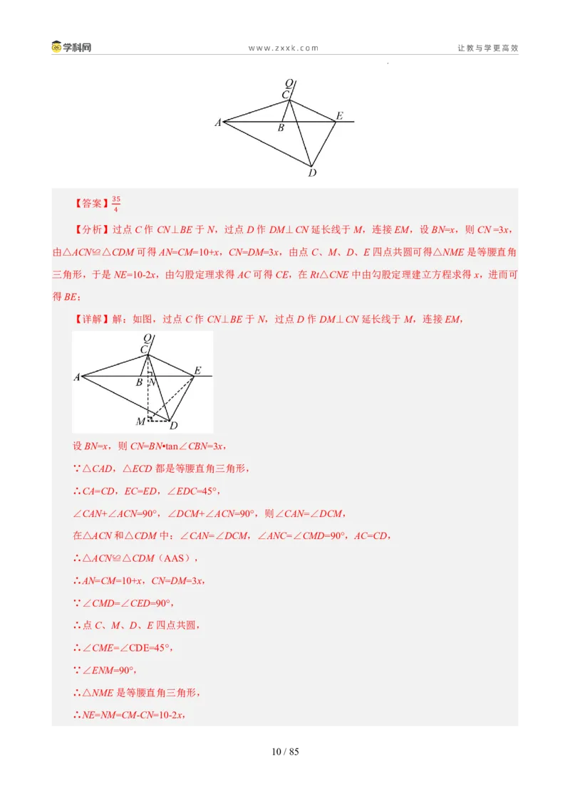 《专题15几何综合与压轴问题（5年汇编）（浙江专用）（解析版）_2026秋初中教辅合集_2027学科网&_2027新好题汇编_2027新好题汇编2022-2026年中考数学真题分类汇编（浙江专用）》第10页预览