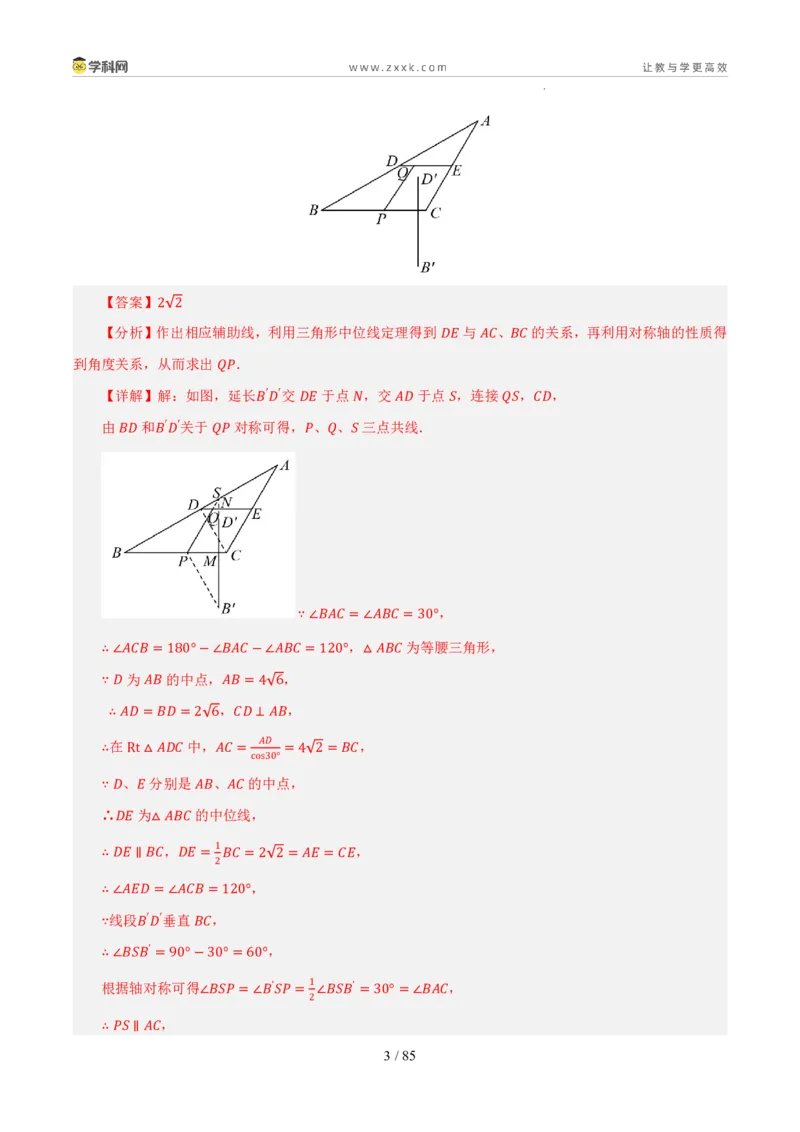 《专题15几何综合与压轴问题（5年汇编）（浙江专用）（解析版）_2026秋初中教辅合集_2027学科网&_2027新好题汇编_2027新好题汇编2022-2026年中考数学真题分类汇编（浙江专用）》第3页预览