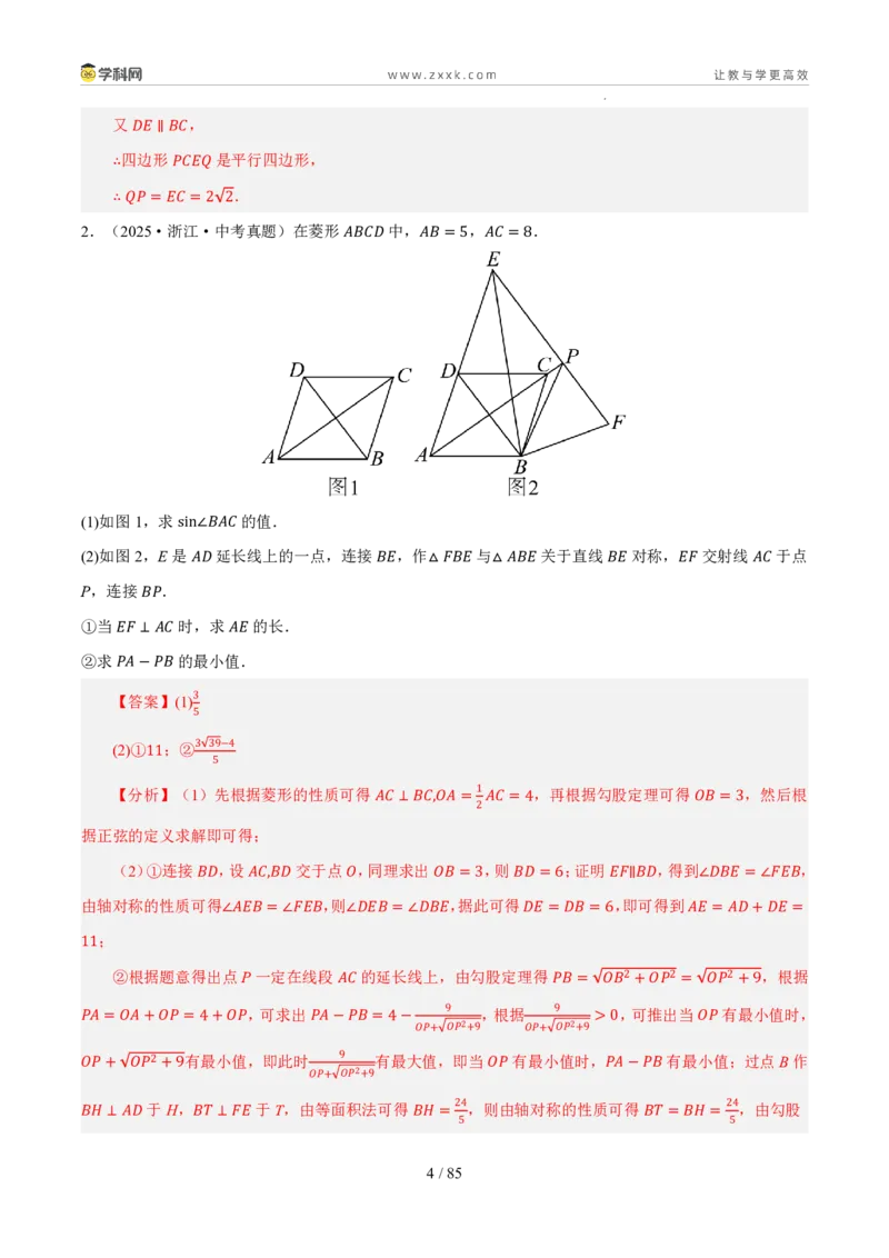 《专题15几何综合与压轴问题（5年汇编）（浙江专用）（解析版）_2026秋初中教辅合集_2027学科网&_2027新好题汇编_2027新好题汇编2022-2026年中考数学真题分类汇编（浙江专用）》第4页预览
