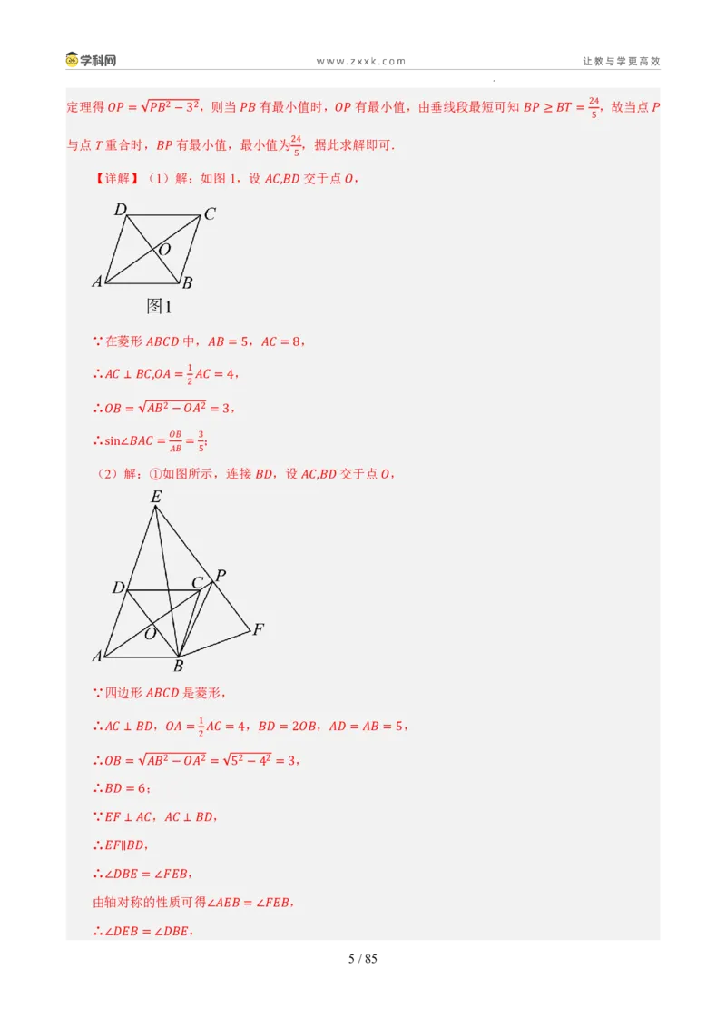 《专题15几何综合与压轴问题（5年汇编）（浙江专用）（解析版）_2026秋初中教辅合集_2027学科网&_2027新好题汇编_2027新好题汇编2022-2026年中考数学真题分类汇编（浙江专用）》第5页预览