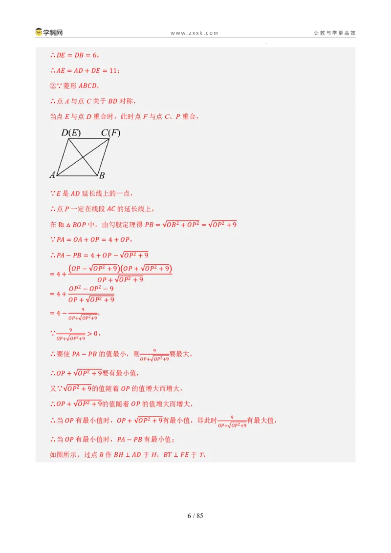 《专题15几何综合与压轴问题（5年汇编）（浙江专用）（解析版）_2026秋初中教辅合集_2027学科网&_2027新好题汇编_2027新好题汇编2022-2026年中考数学真题分类汇编（浙江专用）》第6页预览