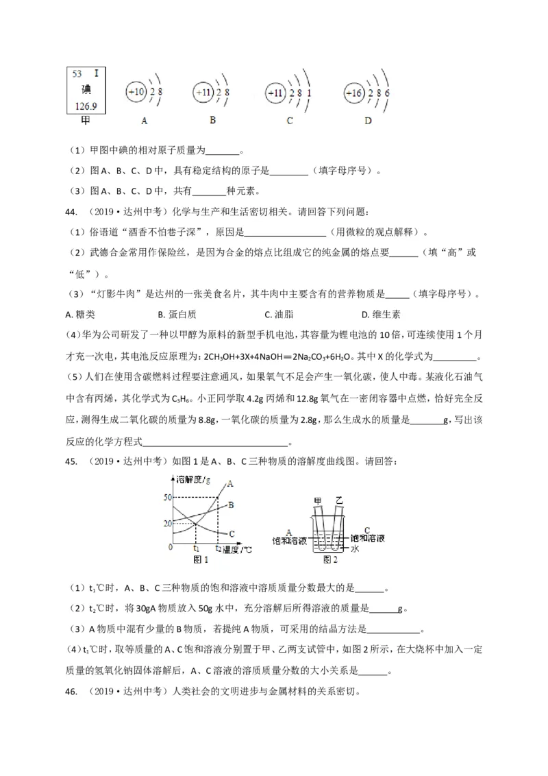 《2019年四川省达州市中考化学试题（word版，含答案）_初高中资料库_初中资料库（转存避免链接过期失效）_初中化学》第3页预览