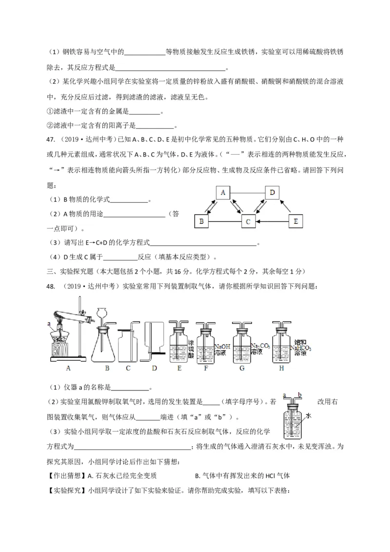 《2019年四川省达州市中考化学试题（word版，含答案）_初高中资料库_初中资料库（转存避免链接过期失效）_初中化学》第4页预览