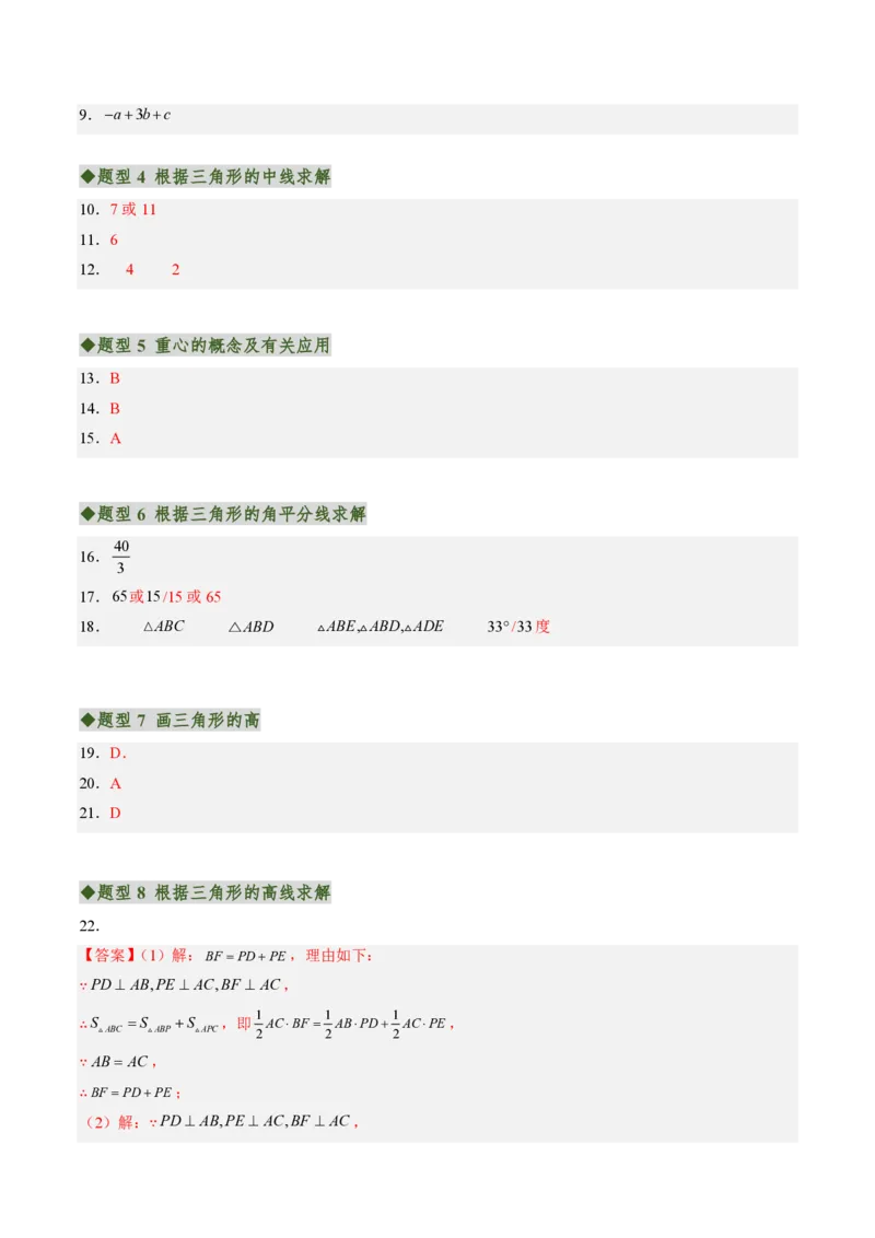 《专题01与三角形有关的线段（专项训练）（答案版）_2026秋初中教辅合集_2027学科网&_2026秋《同步备课系列》8上数学_第十三章三角形_单元复习_专题01与三角形有关的线段（专项训练）》第2页预览