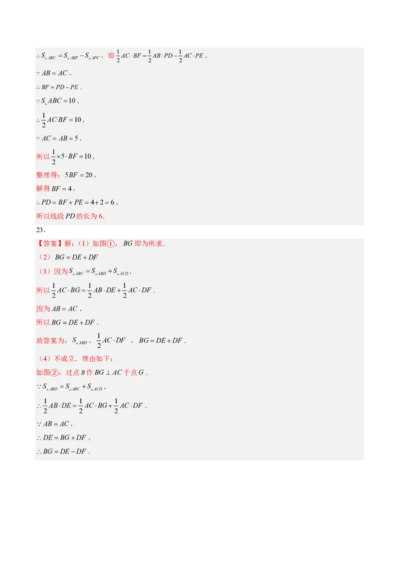 《专题01与三角形有关的线段（专项训练）（答案版）_2026秋初中教辅合集_2027学科网&_2026秋《同步备课系列》8上数学_第十三章三角形_单元复习_专题01与三角形有关的线段（专项训练）》第3页预览