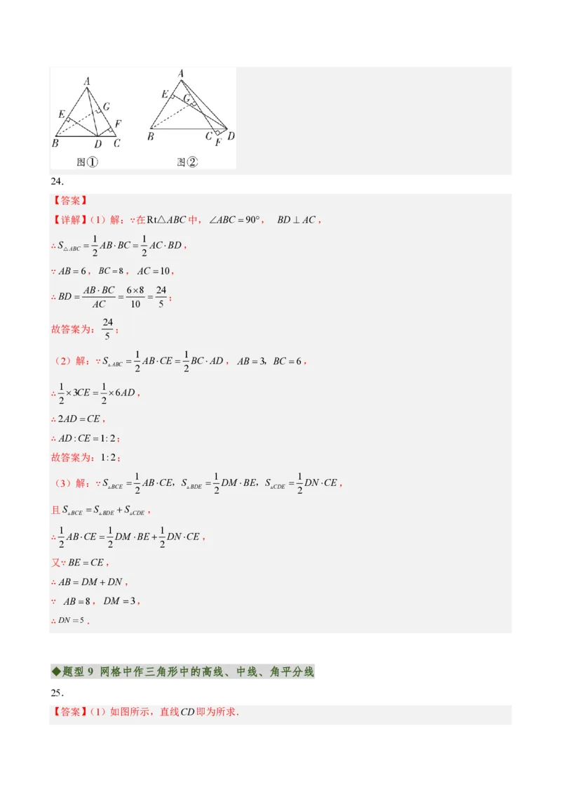 《专题01与三角形有关的线段（专项训练）（答案版）_2026秋初中教辅合集_2027学科网&_2026秋《同步备课系列》8上数学_第十三章三角形_单元复习_专题01与三角形有关的线段（专项训练）》第4页预览