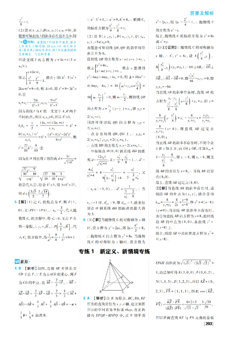 《专练1新定义、新情境专练——模块综合测试_2027高中必刷题_必刷题2027_2027高一高二必刷题_数学_27数学选择性必修1人教A_数学选择性必修1_图书答案》第1页预览