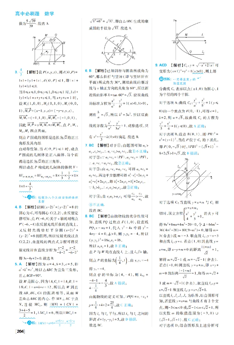 《专练1新定义、新情境专练——模块综合测试_2027高中必刷题_必刷题2027_2027高一高二必刷题_数学_27数学选择性必修1人教A_数学选择性必修1_图书答案》第2页预览