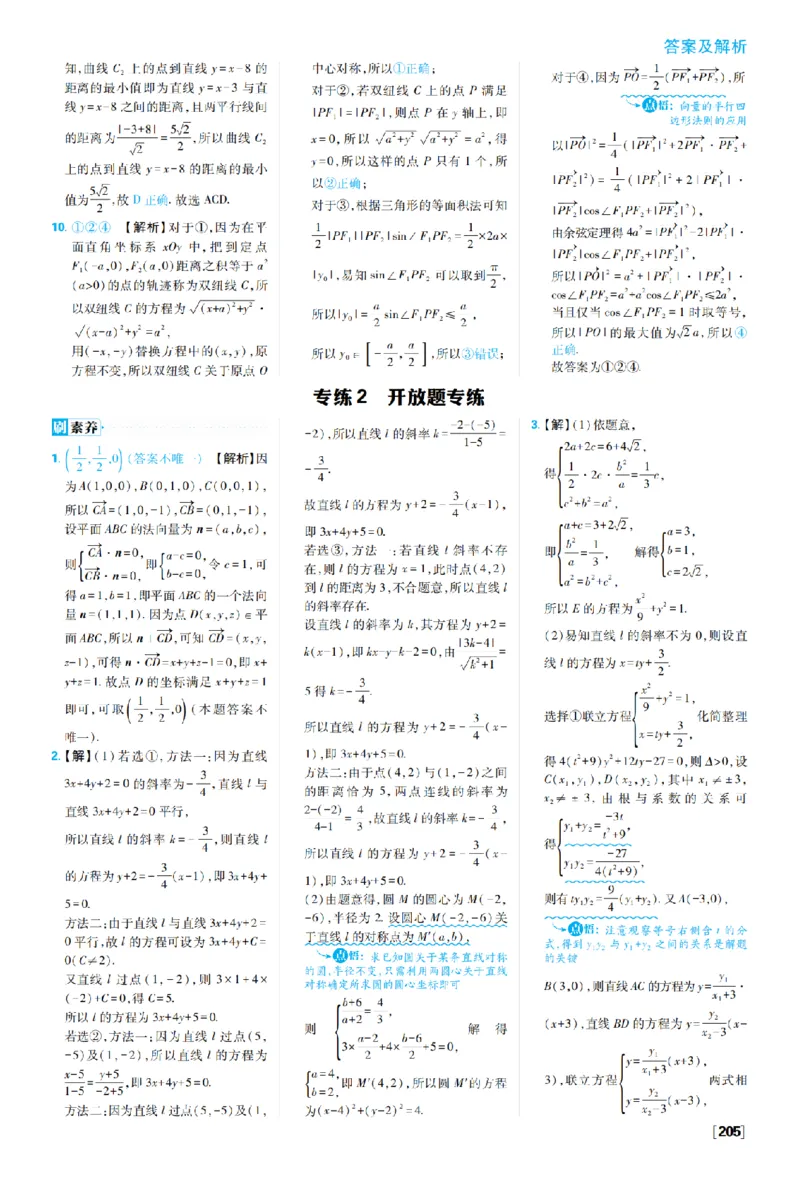 《专练1新定义、新情境专练——模块综合测试_2027高中必刷题_必刷题2027_2027高一高二必刷题_数学_27数学选择性必修1人教A_数学选择性必修1_图书答案》第3页预览