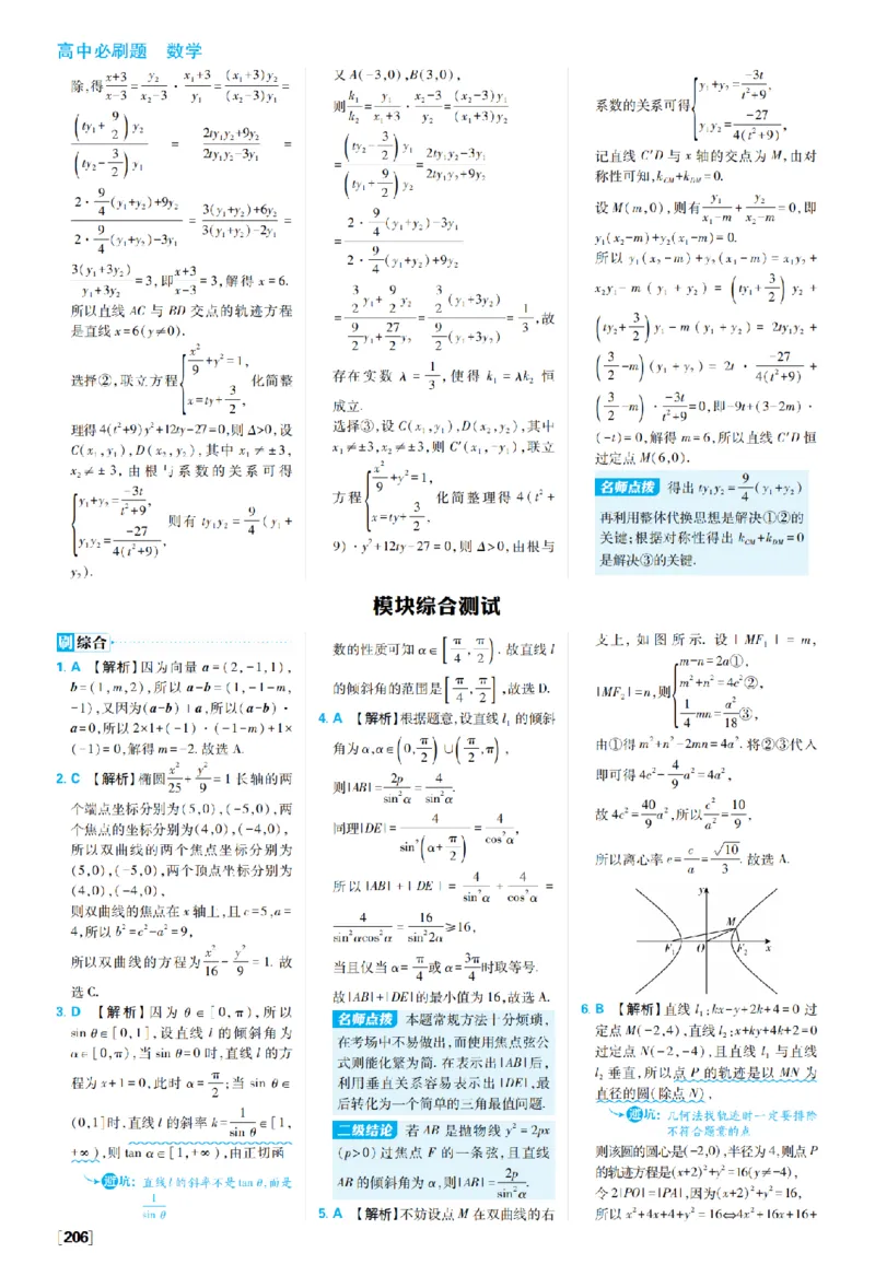 《专练1新定义、新情境专练——模块综合测试_2027高中必刷题_必刷题2027_2027高一高二必刷题_数学_27数学选择性必修1人教A_数学选择性必修1_图书答案》第4页预览