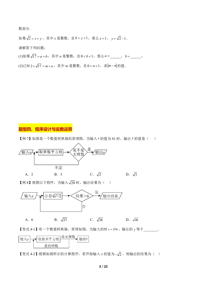 《上海八上数学压轴题解题技巧及核心几何模型训练_2026秋初中教辅合集_2027学科网&_2027《上海数学•压轴题解题技巧与几何模型训练》6-9年级上册》第3页预览