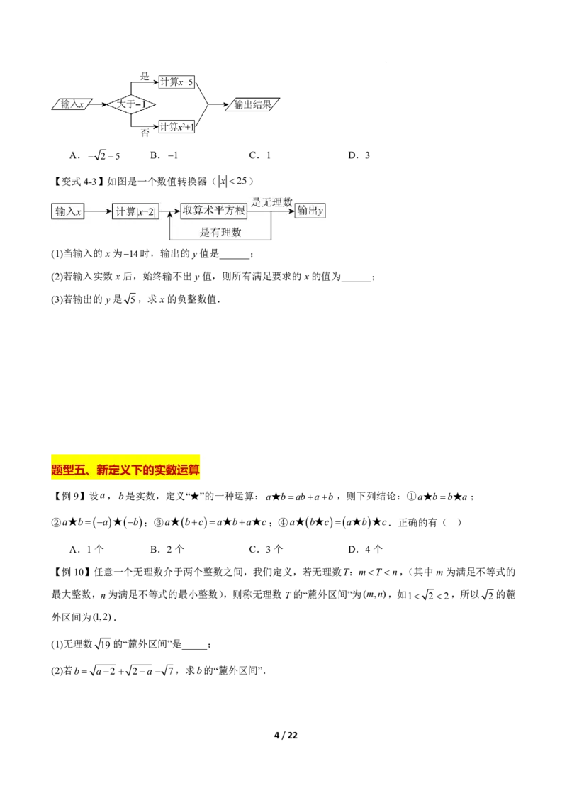 《上海八上数学压轴题解题技巧及核心几何模型训练_2026秋初中教辅合集_2027学科网&_2027《上海数学•压轴题解题技巧与几何模型训练》6-9年级上册》第4页预览