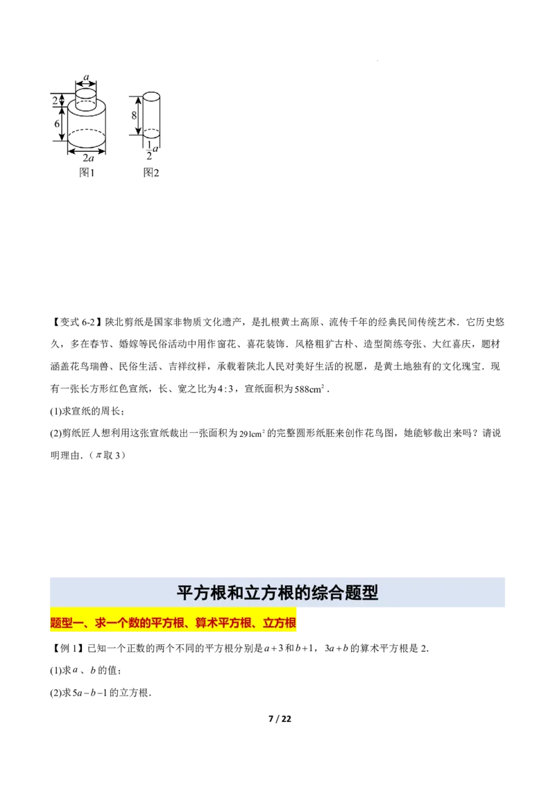 《上海八上数学压轴题解题技巧及核心几何模型训练_2026秋初中教辅合集_2027学科网&_2027《上海数学•压轴题解题技巧与几何模型训练》6-9年级上册》第7页预览