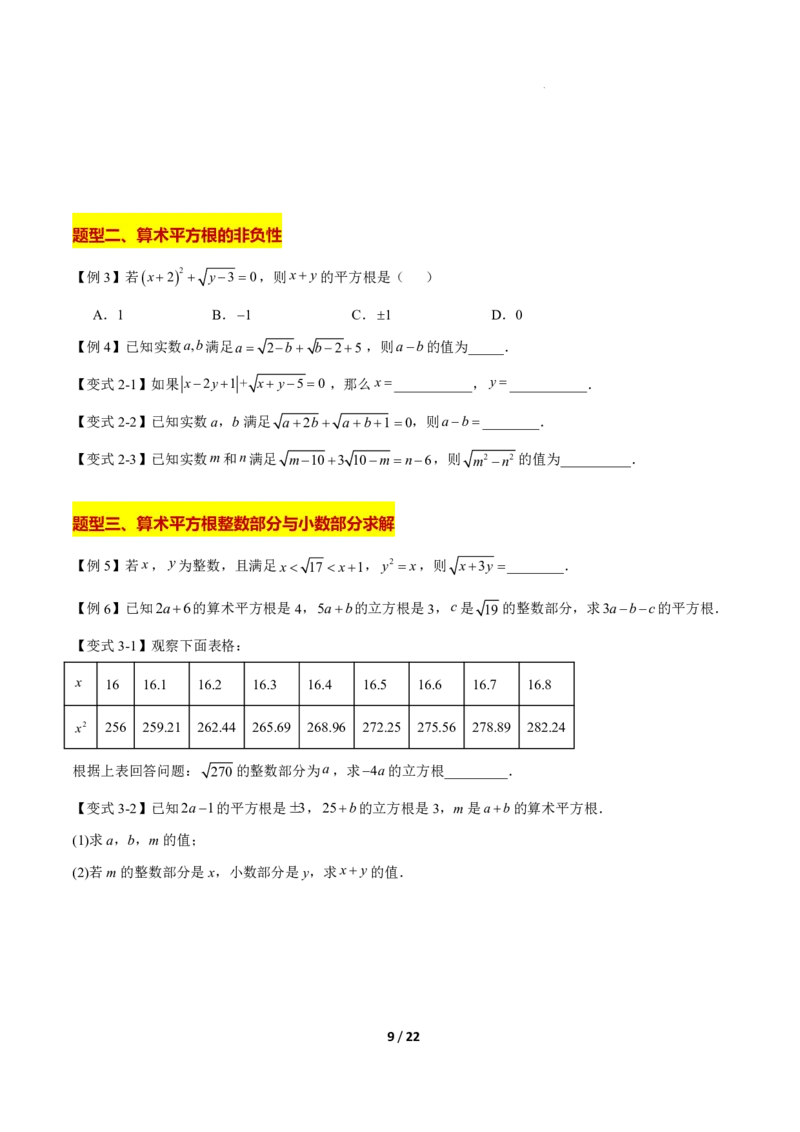 《上海八上数学压轴题解题技巧及核心几何模型训练_2026秋初中教辅合集_2027学科网&_2027《上海数学•压轴题解题技巧与几何模型训练》6-9年级上册》第9页预览