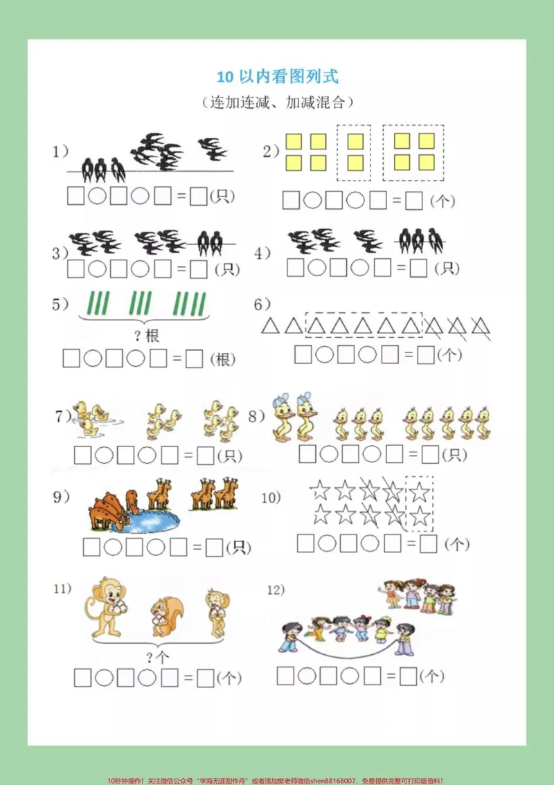 《#家长收藏孩子受益#必考考点#看图列算式#一年级数学家长为孩子保存练习可打印》第2页预览