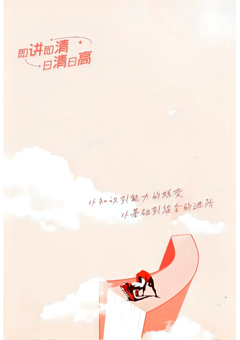 《试看2026新高考53A化学精讲册_2026版教学资源包_202653高考总复习A版_新高考_化学_学生A版2026年.新高考版.化学.53_试看》第2页预览