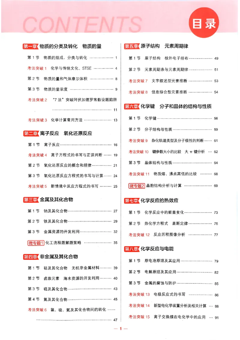 《试看2026新高考53A化学精讲册_2026版教学资源包_202653高考总复习A版_新高考_化学_学生A版2026年.新高考版.化学.53_试看》第5页预览