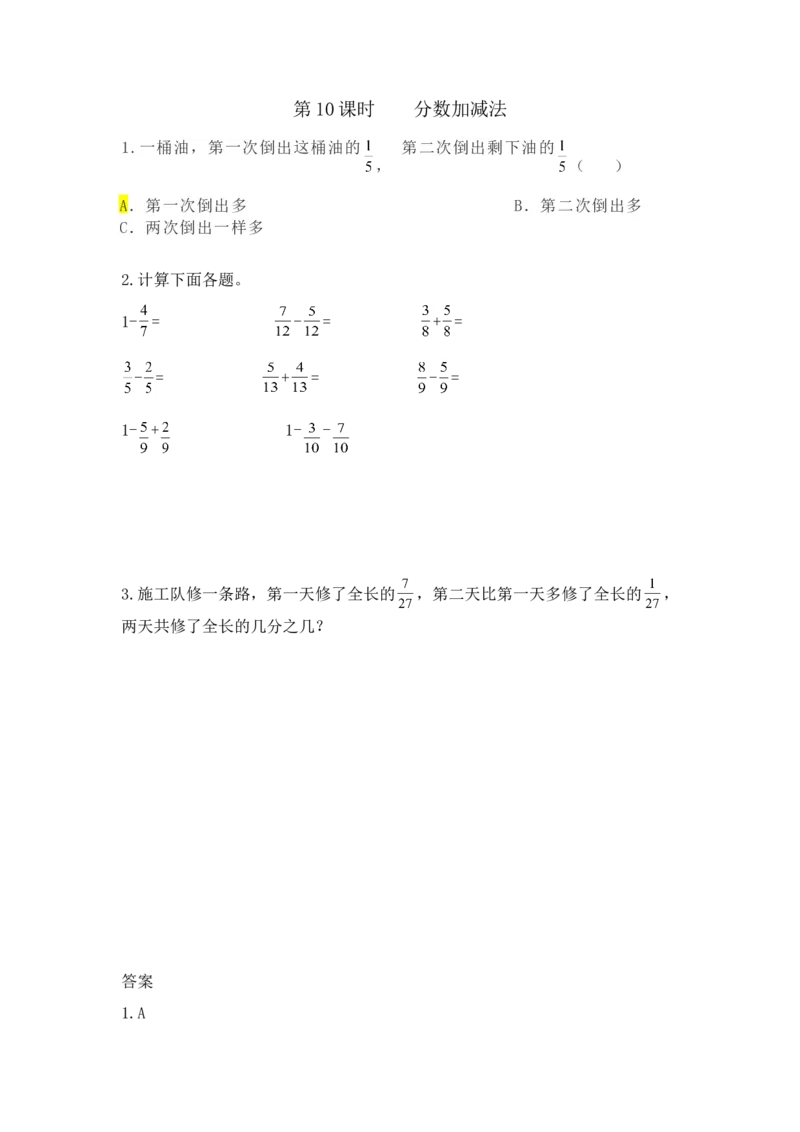 《5.10分数加减法_26春小学语数英道科各版本《课件+教案》_26春各版本数学《课件+教案》1-6年级下册_26春冀教版数学《课件+教案》1-6年级下册_26春冀教版数学四年级下册教案课件_课时练》第1页预览
