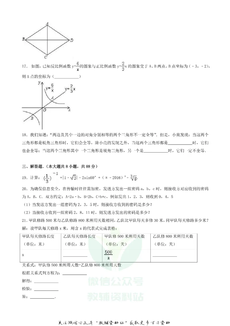 《2019贵州省六盘水市中考数学试卷及答案_初高中资料库_初中资料库（转存避免链接过期失效）_初中数学》第3页预览