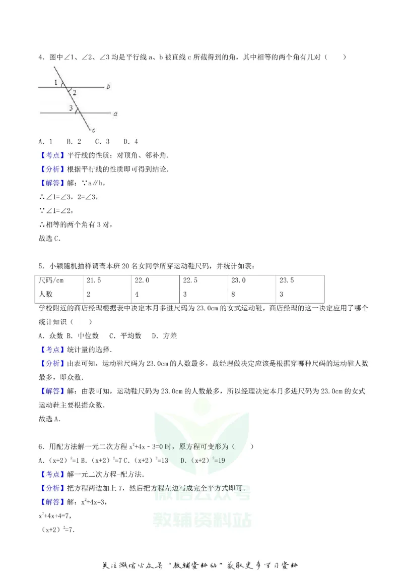 《2019贵州省六盘水市中考数学试卷及答案_初高中资料库_初中资料库（转存避免链接过期失效）_初中数学》第7页预览