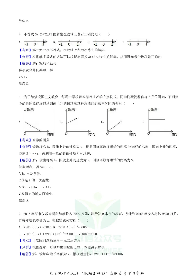 《2019贵州省六盘水市中考数学试卷及答案_初高中资料库_初中资料库（转存避免链接过期失效）_初中数学》第8页预览