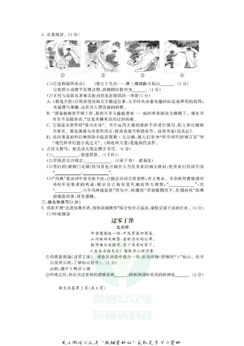 《2020内蒙古呼和浩特中考语文真题及答案_初高中资料库_初中资料库（转存避免链接过期失效）_初中语文》第2页预览